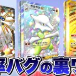 【確率バグ】※神引き連発する裏ワザ！無限にゴッドパック引けます！ポケポケ砂時計 ポケポケゴッドパック ポケポケリセマラ ポケポケ最強デッキ ポケポケ最新情報