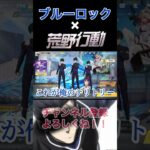 士道色に染まっちゃう荒野行動 #荒野行動 #声真似 #ゲーム実況 #ゲーム #ブルーロック