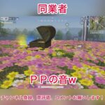【荒野行動】同業者 #荒野行動  #葬送のフリーレン#荒野フリーレンコラボ #荒野フリーレンで３５連