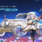 【荒野行動】葬送のフリーレンガチャ回してみた!