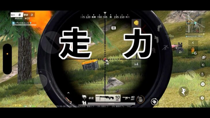 【荒野行動】　小学生は足の速さ