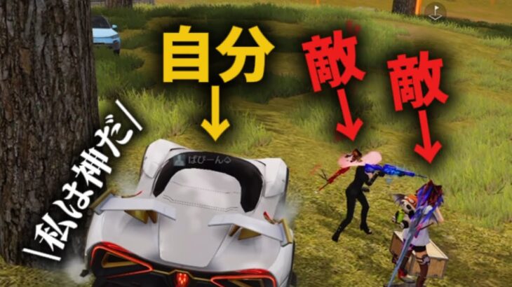 【荒野行動】敵にバレずに相乗りしながら神が喋りかけてみた
