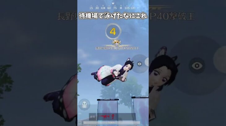 待機場で泳げたんだけどなにこれ【荒野行動】