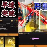 【荒野行動】進化させた荒野大剣の形態変化がアレすぎて笑った
