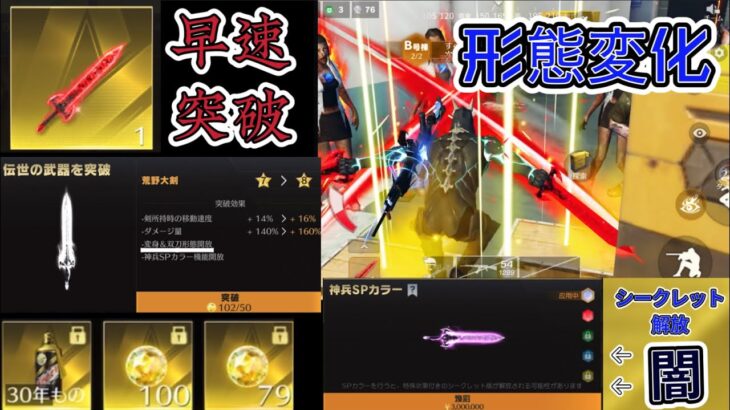 【荒野行動】進化させた荒野大剣の形態変化がアレすぎて笑った