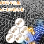 初心者のキル集…[荒野行動]