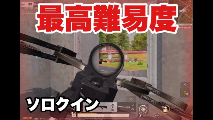 【荒野行動】ソロクインでクロスボウグレ縛りした結果…