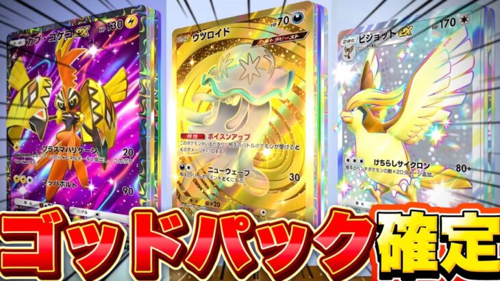 【ポケポケ】ゴッドパック確定演出きた！絶対に当たる裏技がやばすぎた！ポケポケ砂時計 ポケポケリセマラ ポケポケ最新情報 ポケポケ最強デッキ ポケポケ速報 ポケポケゴッドパック