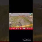 なんでこれ勝てた？　　　　　　　　　　　#荒野行動 #キル集 #ゲリラ#東京喰種 #ドン勝
