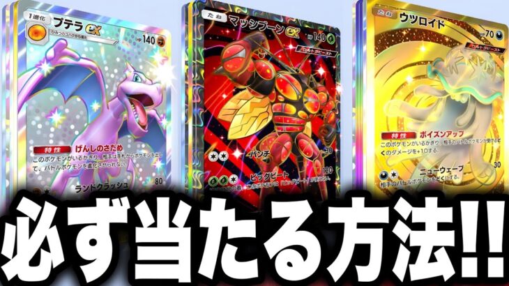 【裏技】話題のサーチ方法がガチで当たりすぎてヤバい！「異次元クライシス」神引き方法！ポケポケ砂時計 ポケポケゴッドパック ポケポケ神引き ポケポケ最新情報 ポケポケ最強デッキ