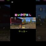 #追いかけっこ  #キル #朝活  #荒野行動