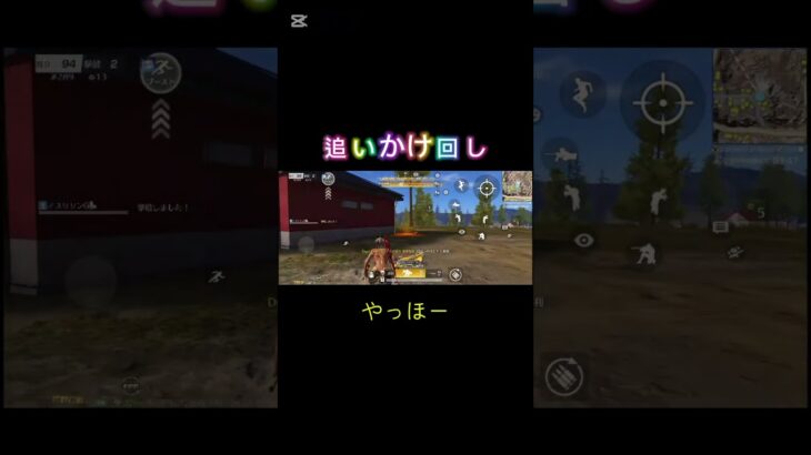 #追いかけっこ  #キル #朝活  #荒野行動