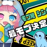 【荒野行動】🔰モブ限定！ シングル最モブ決定戦🔥