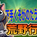 【荒野行動】下手くそが暴れるだけの配信