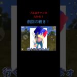 #ゲーム #ゲーム配信 #ゲーム実況 #荒野行動 前回の続き！