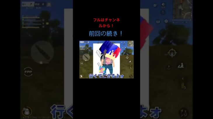 #ゲーム #ゲーム配信 #ゲーム実況 #荒野行動 前回の続き！
