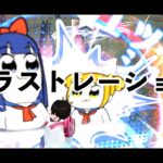 【荒野行動】　ソロはそろそろいいや