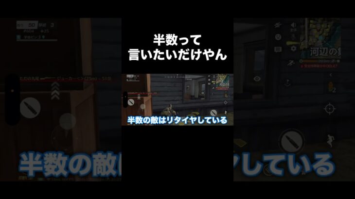 カッコよく言いたい奴か　#ゲーム実況 #ゲーム実況者 #荒野行動
