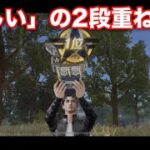 【荒野行動】 初のゲーム実況でドン勝したけど未だに実感が湧かない実況者