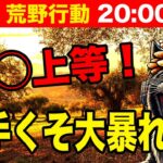 【荒野行動】もうなんでも上等！のたうち回る配信！