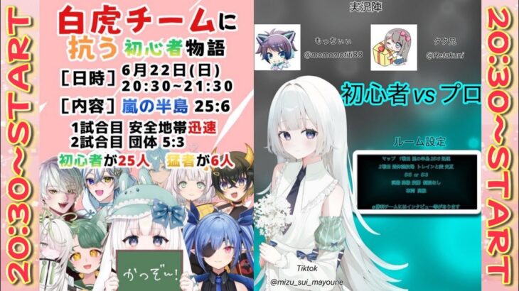 【荒野行動】ライバー企画！白虎チームに抗う初心者物語【実況：もっちィィの日常】