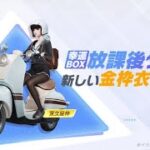 【荒野行動】放課後は荒野行動だよな😎✌️