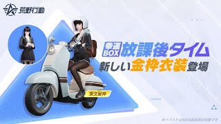 【荒野行動】放課後は荒野行動だよな😎✌️
