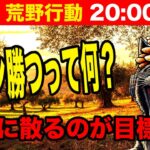 【荒野行動】どうせドン勝つ取れないけど、のたうち回って印象に残す