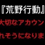 【荒野行動】他人のアカウントを取ろうとする人いた🙈
