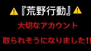 【荒野行動】他人のアカウントを取ろうとする人いた🙈