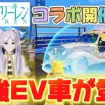 葬送のフリーレンコラボが神すぎた！【荒野行動】