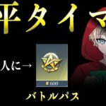 【荒野行動】トトに勝てたらバトルバスプレゼント青平タイマン配信