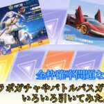 【荒野行動】金枠狙ってコラボガチャやバトルパスガチャなどいろいろ引いてみた♪