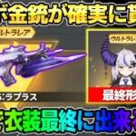 【荒野行動】コラボ来る前に絶対見て！金銃が確実に貰える＆無料で衣装を最終形態にできる裏技紹介！