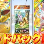 【証拠映像付き】ポケポケでゴッドパック確定の裏ワザ発見！「イーブイガーデン」で神引きしたい人は見て！ポケポケ砂時計 ポケポケ最新情報 ポケポケ最強デッキ ポケポケゴッドパック ポケポケ神引き