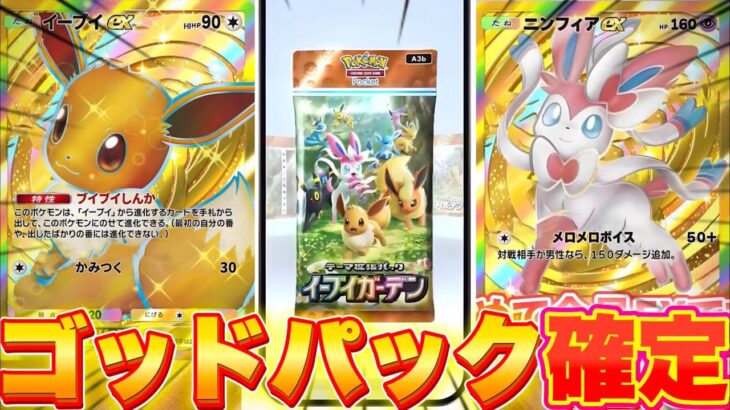 【証拠映像付き】ポケポケでゴッドパック確定の裏ワザ発見！「イーブイガーデン」で神引きしたい人は見て！ポケポケ砂時計 ポケポケ最新情報 ポケポケ最強デッキ ポケポケゴッドパック ポケポケ神引き