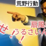 扇風機音大嫌い男。#荒野行動 #ゲーム実況