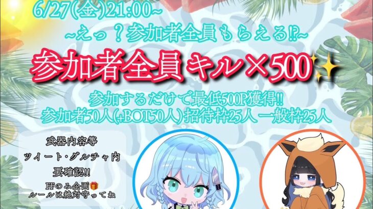 【荒野行動】〜えっ？参加者全員貰える！？〜実況配信