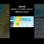 コラボガチャあたりますように　#荒野行動  #ホロライブ  #ゲーム