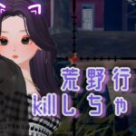 【荒野行動】 絶対に倒してやるからね！