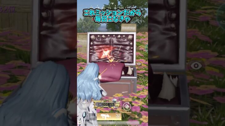 これミッションだから毎日食べられ行かなきゃ【荒野行動】