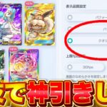 【ポケポケ】設定変えるだけ！裏技で神引きした！ゴッドパック連発する方法！ポケポケゴッドパック ポケポケリセマラ ポケポケ最新情報 ポケポケ最強デッキ ポケポケ神引き
