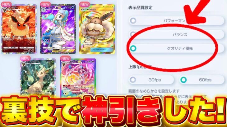 【ポケポケ】設定変えるだけ！裏技で神引きした！ゴッドパック連発する方法！ポケポケゴッドパック ポケポケリセマラ ポケポケ最新情報 ポケポケ最強デッキ ポケポケ神引き