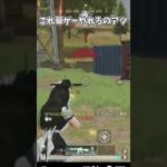 これ草ゲーやれるのアツ【荒野行動】