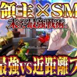 【大領主】古の最強戦術が未だに強すぎて近距離でもフルパに圧勝できます【荒野行動】