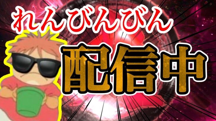 【荒野行動】大会配信
