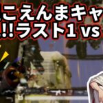 【荒野行動】スク大会こえんま声無し（こえんまでかぷりお、あのに、たら）#こえんまちゃんねる #荒野行動