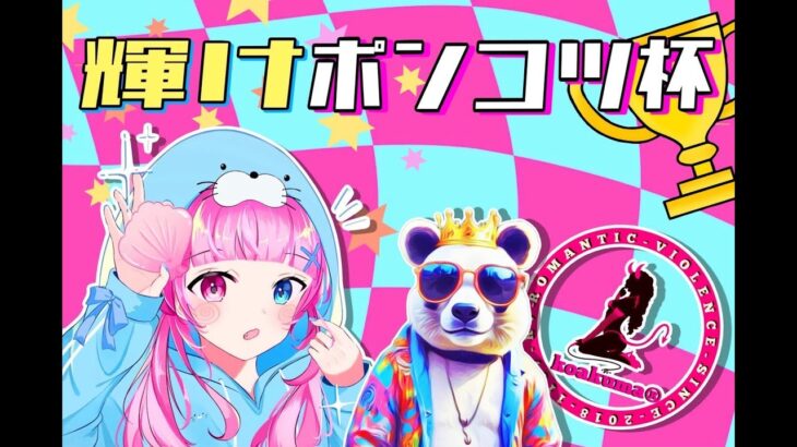 【荒野行動】輝け💫ポンコツ杯 実況配信
