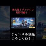 初めてのショート動画 #荒野行動 #ポルナレフ #声真似 #ゲーム実況 #承太郎 #ゲーム