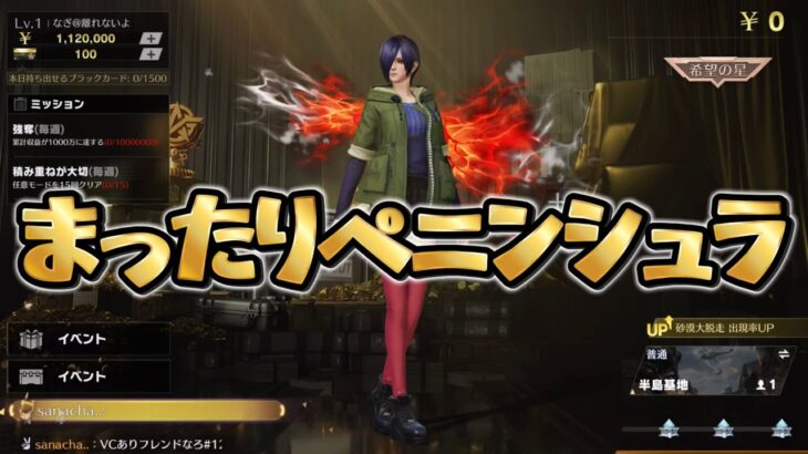 【荒野行動】久々ペニンシュラで剥ぎ取りたい配信！！！！【まったりペニンシュラ】